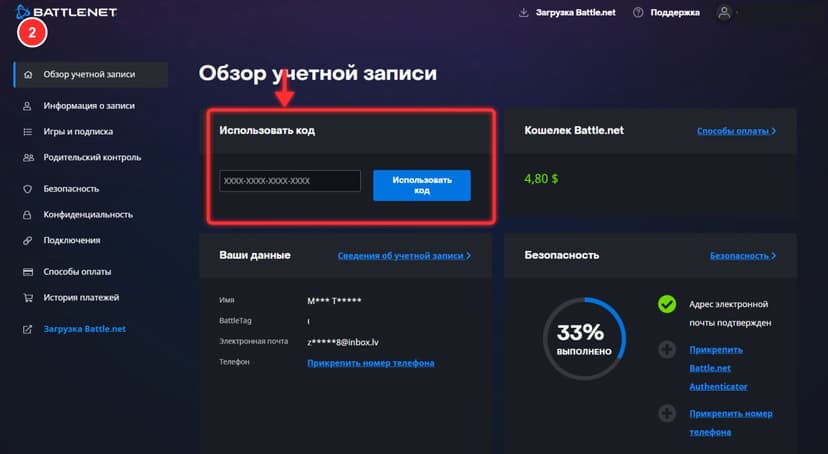 Cómo activar el código — step 2